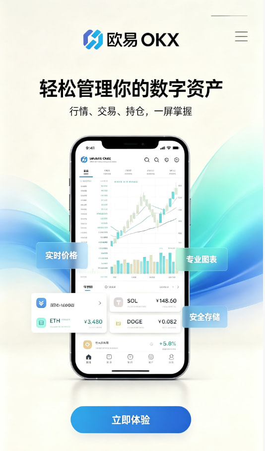 欧交易所app下载官网交易界面示意